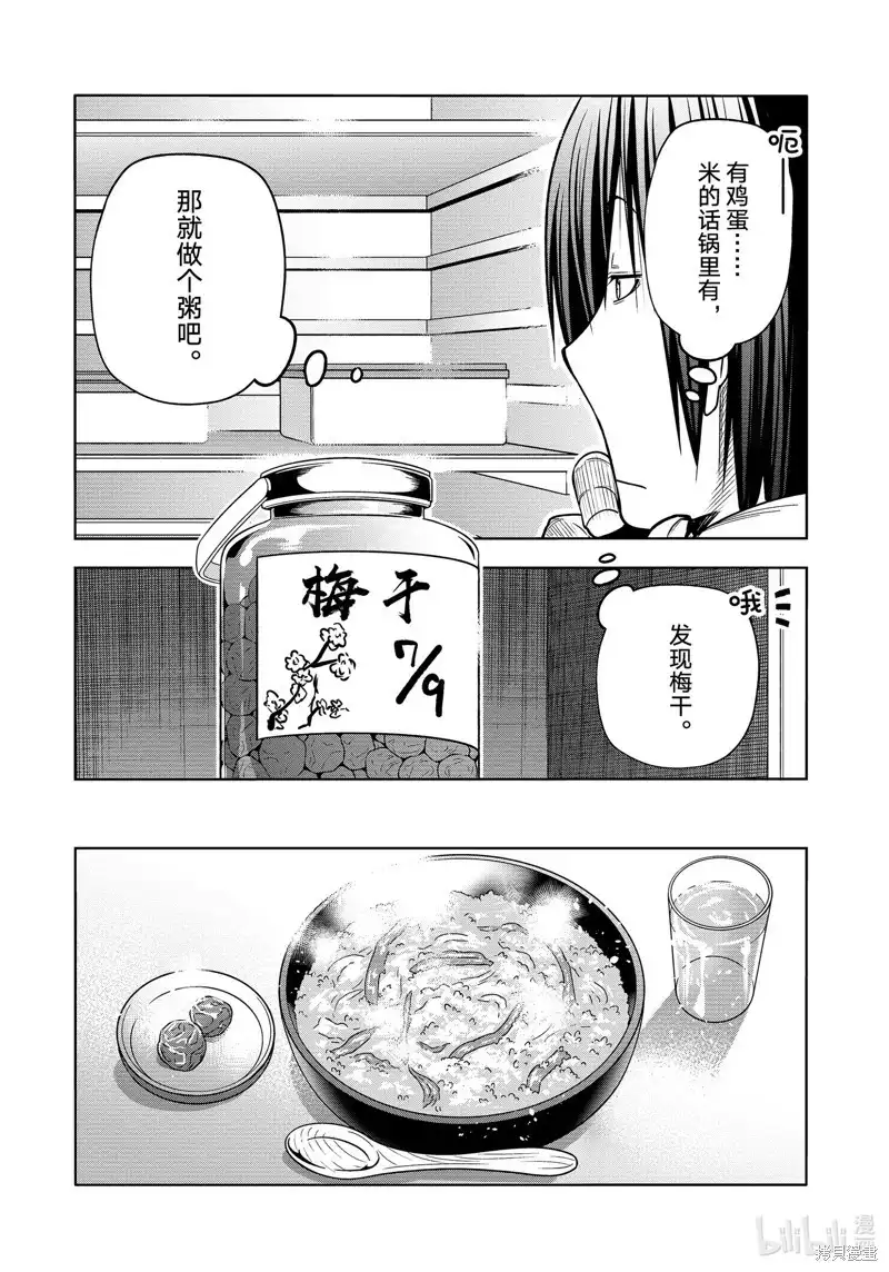 单话第89话-GRANDBLUE碧蓝之海-井上坚二 / 吉冈公威（第8张）