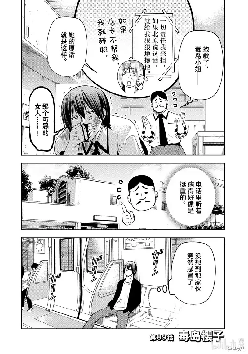 单话第89话-GRANDBLUE碧蓝之海-井上坚二 / 吉冈公威（第2张）