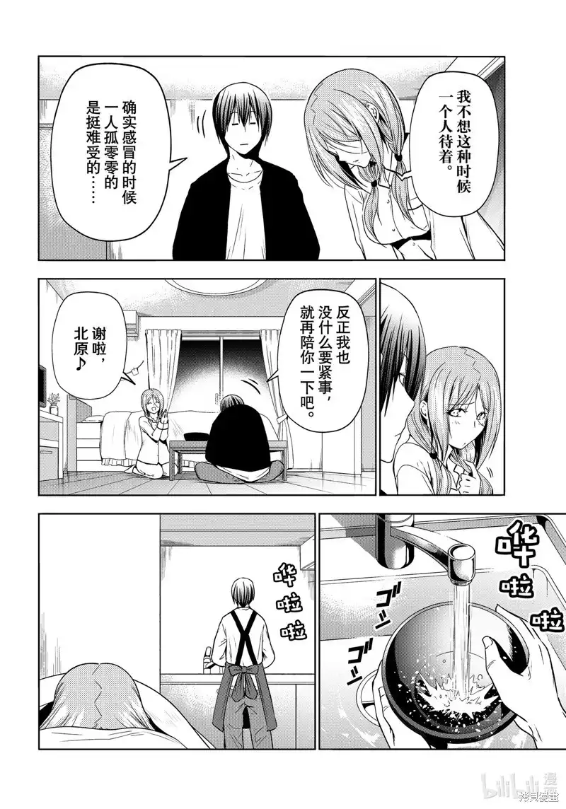 单话第89话-GRANDBLUE碧蓝之海-井上坚二 / 吉冈公威（第11张）