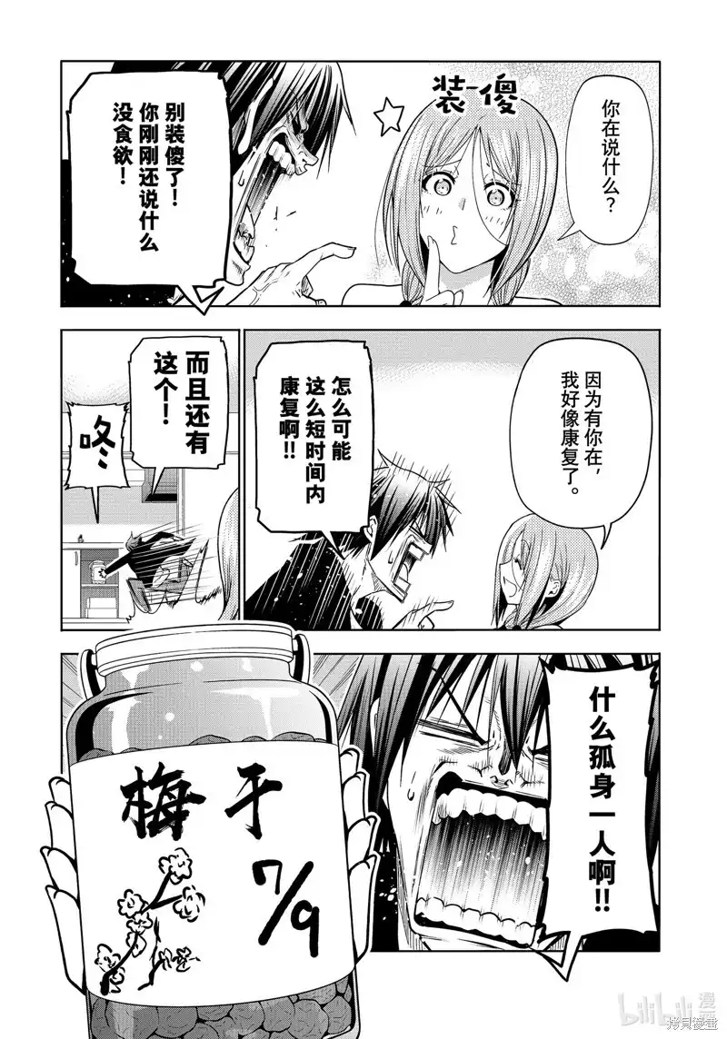 单话第89话-GRANDBLUE碧蓝之海-井上坚二 / 吉冈公威（第30张）