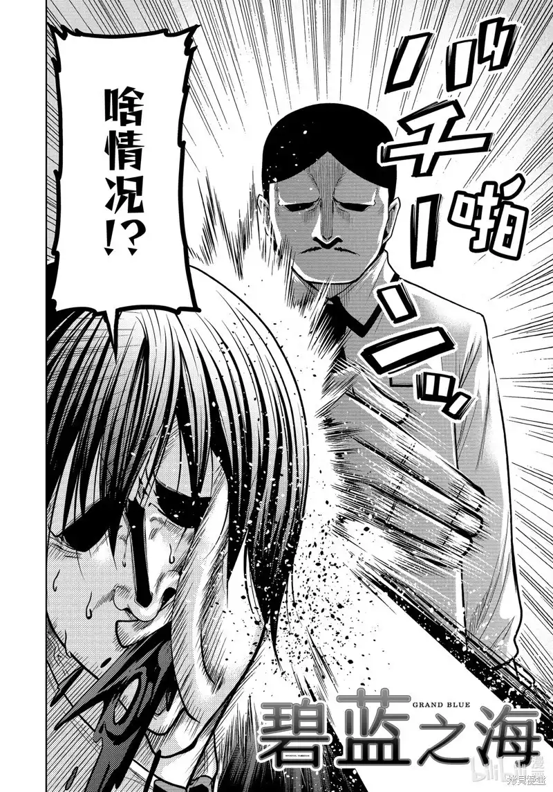 单话第89话-GRANDBLUE碧蓝之海-井上坚二 / 吉冈公威（第1张）