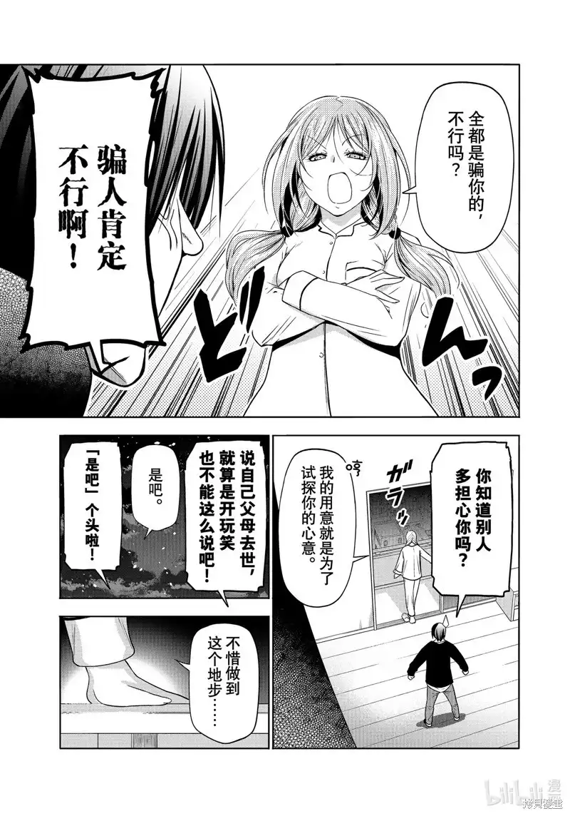 单话第89话-GRANDBLUE碧蓝之海-井上坚二 / 吉冈公威（第34张）