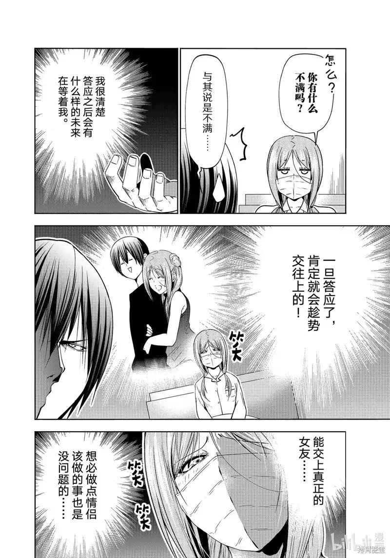 单话第89话-GRANDBLUE碧蓝之海-井上坚二 / 吉冈公威（第17张）