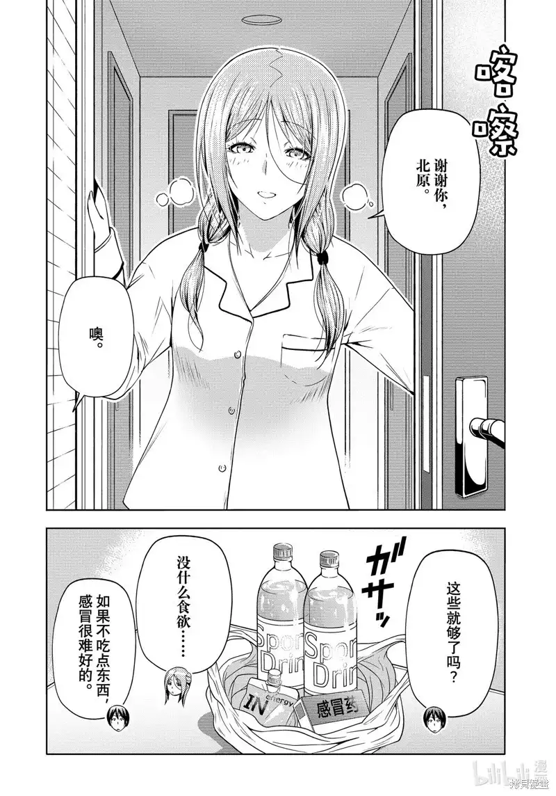 单话第89话-GRANDBLUE碧蓝之海-井上坚二 / 吉冈公威（第5张）