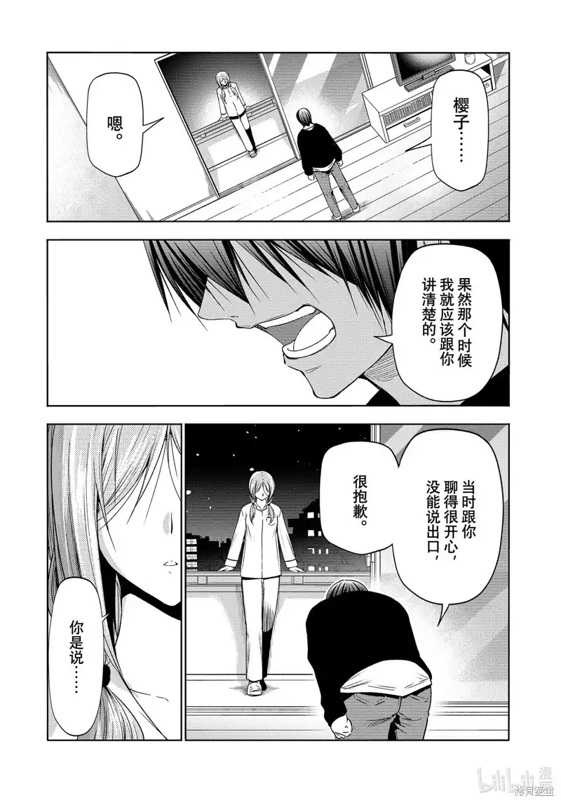 单话第89话-GRANDBLUE碧蓝之海-井上坚二 / 吉冈公威（第38张）
