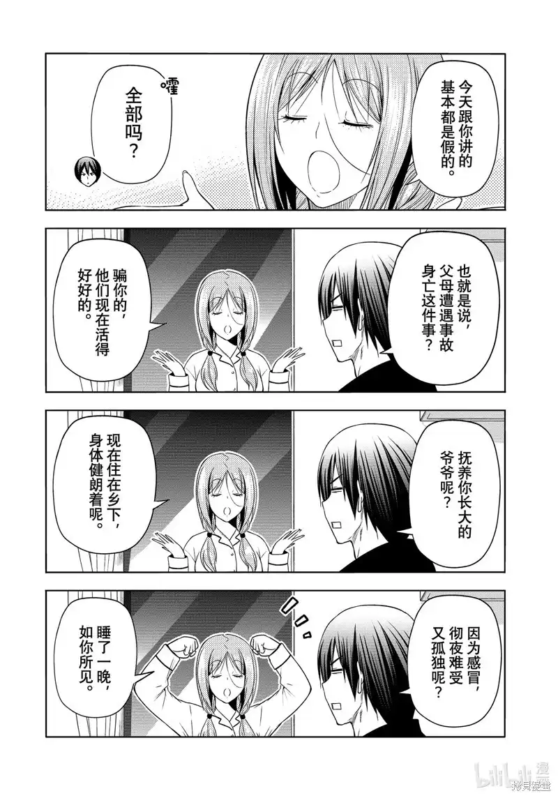 单话第89话-GRANDBLUE碧蓝之海-井上坚二 / 吉冈公威（第33张）