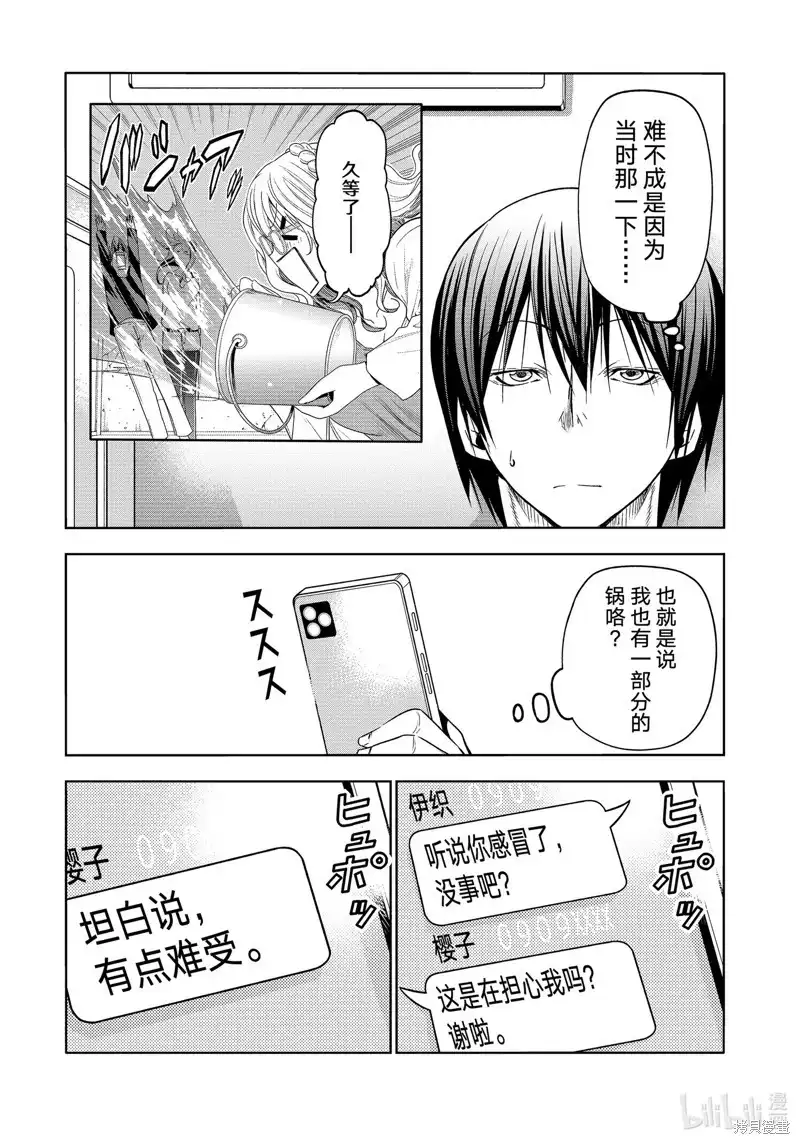 单话第89话-GRANDBLUE碧蓝之海-井上坚二 / 吉冈公威（第3张）