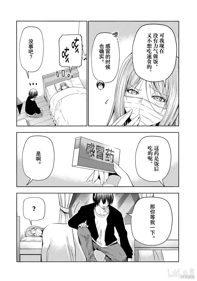 单话第89话-GRANDBLUE碧蓝之海-井上坚二 / 吉冈公威（第6张）