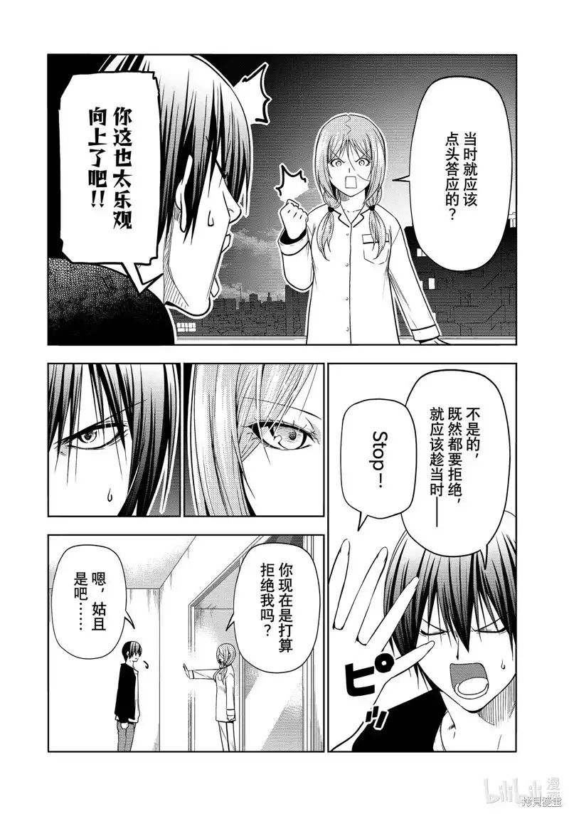 单话第89话-GRANDBLUE碧蓝之海-井上坚二 / 吉冈公威（第39张）