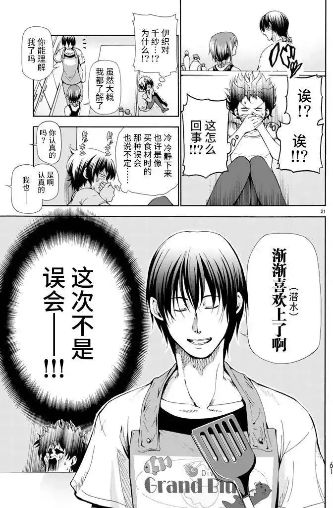 单话第18回-GRANDBLUE碧蓝之海-井上坚二 / 吉冈公威（第20张）
