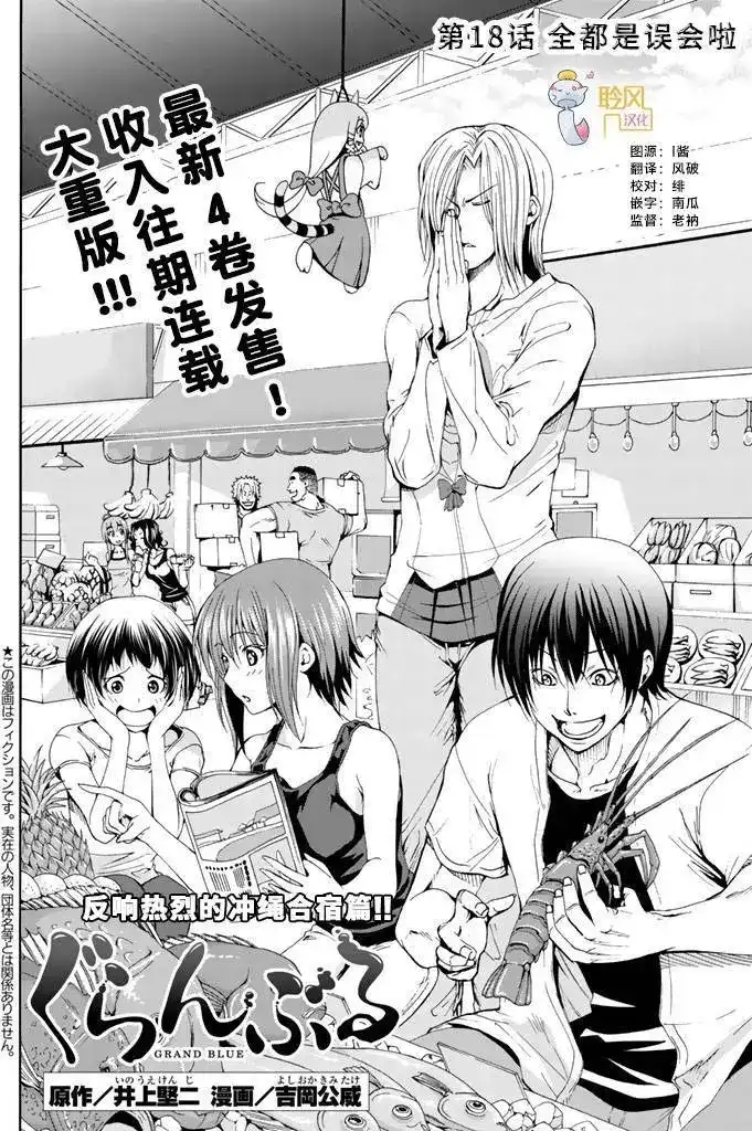 单话第18回-GRANDBLUE碧蓝之海-井上坚二 / 吉冈公威（第1张）