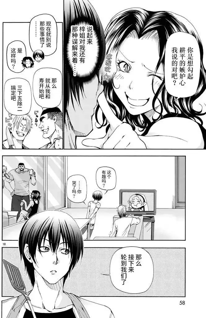 单话第18回-GRANDBLUE碧蓝之海-井上坚二 / 吉冈公威（第17张）