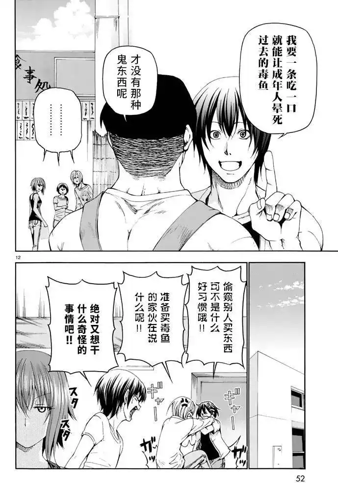 单话第18回-GRANDBLUE碧蓝之海-井上坚二 / 吉冈公威（第11张）