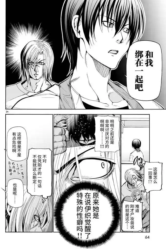 单话第18回-GRANDBLUE碧蓝之海-井上坚二 / 吉冈公威（第23张）