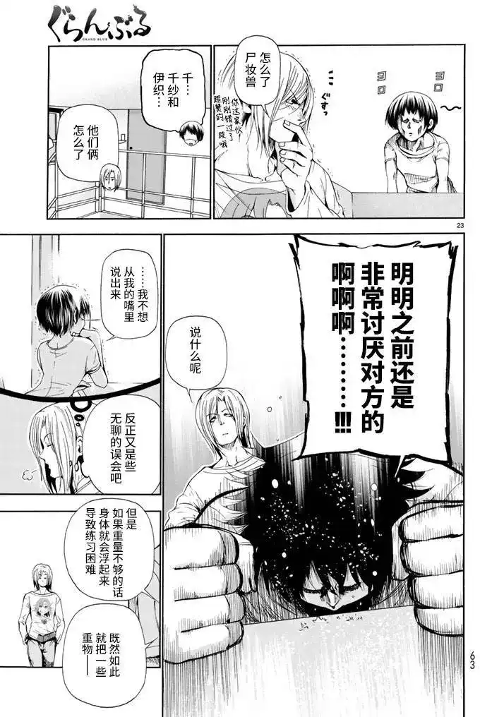 单话第18回-GRANDBLUE碧蓝之海-井上坚二 / 吉冈公威（第22张）