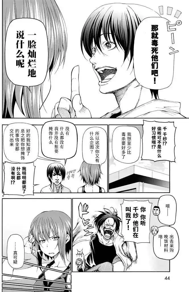 单话第18回-GRANDBLUE碧蓝之海-井上坚二 / 吉冈公威（第3张）