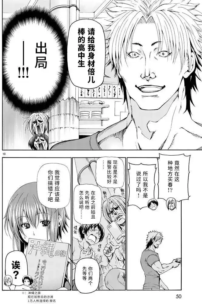 单话第18回-GRANDBLUE碧蓝之海-井上坚二 / 吉冈公威（第9张）