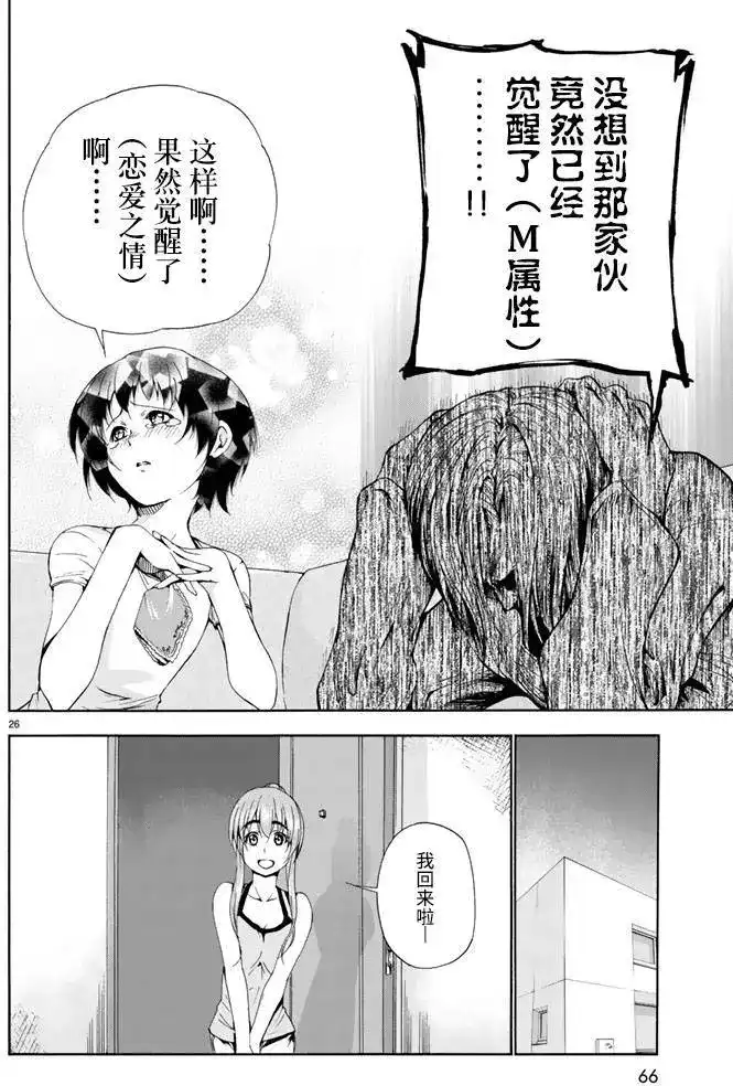 单话第18回-GRANDBLUE碧蓝之海-井上坚二 / 吉冈公威（第25张）