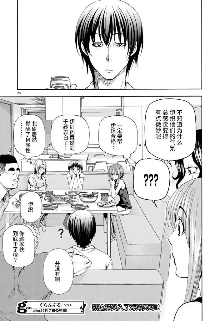 单话第18回-GRANDBLUE碧蓝之海-井上坚二 / 吉冈公威（第27张）