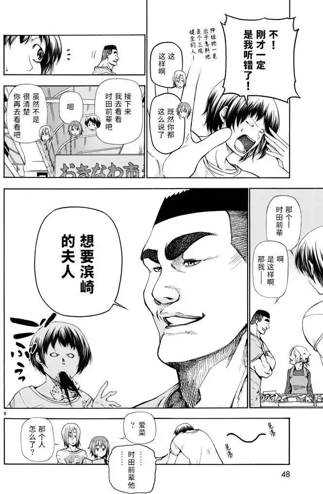 单话第18回-GRANDBLUE碧蓝之海-井上坚二 / 吉冈公威（第7张）