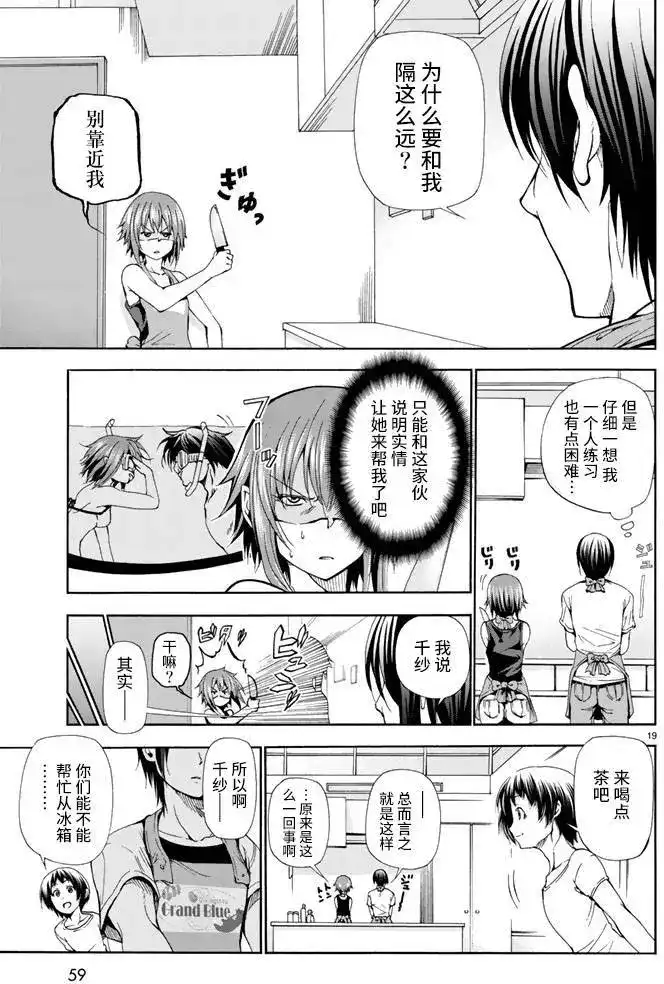单话第18回-GRANDBLUE碧蓝之海-井上坚二 / 吉冈公威（第18张）