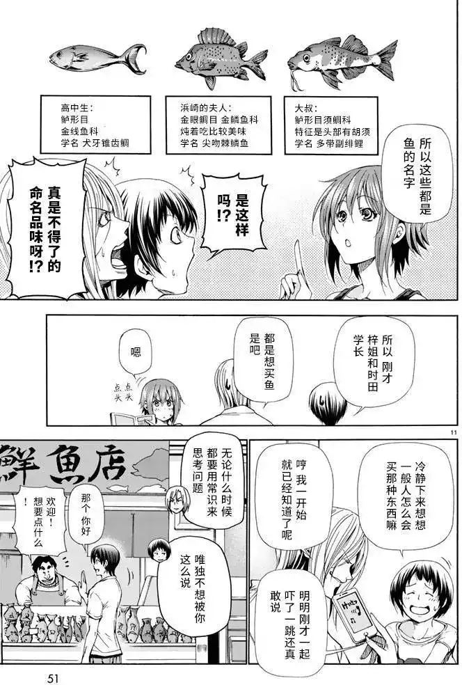 单话第18回-GRANDBLUE碧蓝之海-井上坚二 / 吉冈公威（第10张）