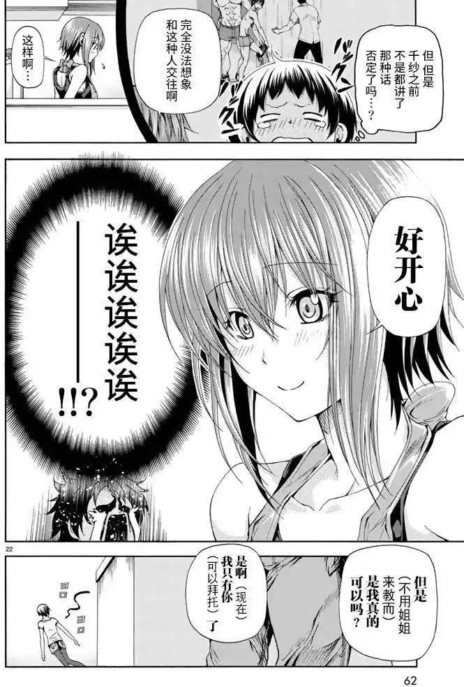 单话第18回-GRANDBLUE碧蓝之海-井上坚二 / 吉冈公威（第21张）