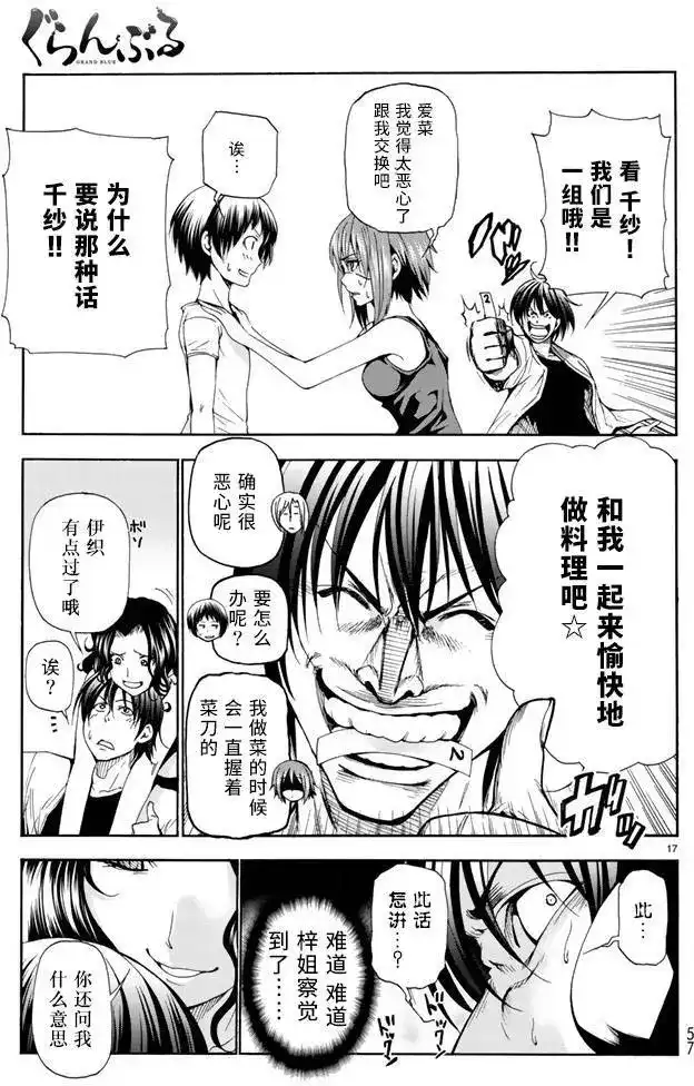 单话第18回-GRANDBLUE碧蓝之海-井上坚二 / 吉冈公威（第16张）