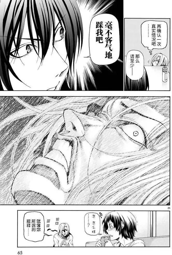 单话第18回-GRANDBLUE碧蓝之海-井上坚二 / 吉冈公威（第24张）