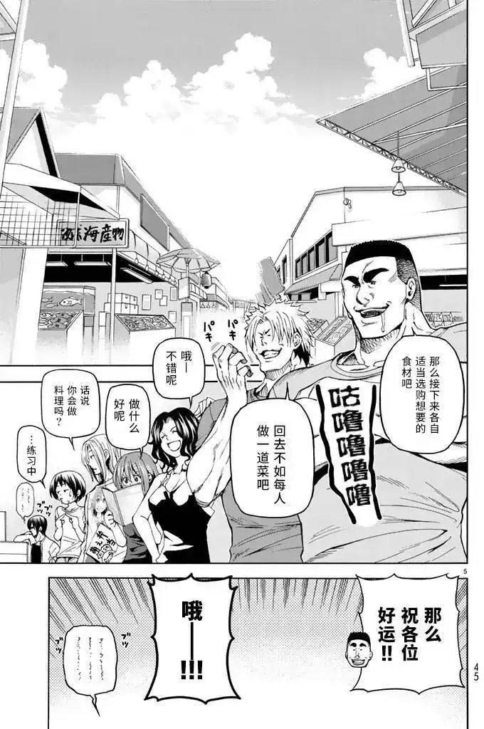 单话第18回-GRANDBLUE碧蓝之海-井上坚二 / 吉冈公威（第4张）