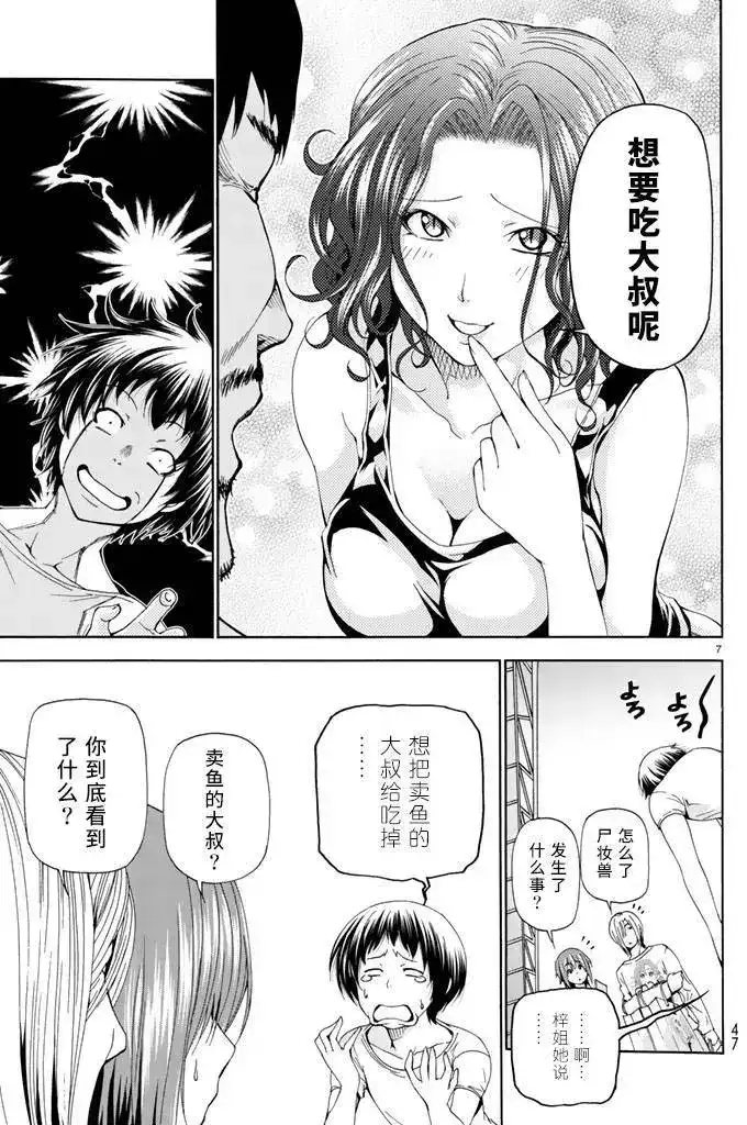 单话第18回-GRANDBLUE碧蓝之海-井上坚二 / 吉冈公威（第6张）