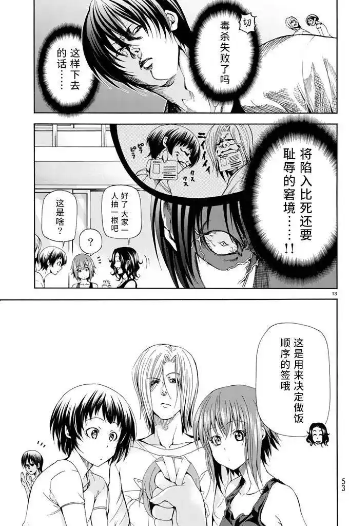单话第18回-GRANDBLUE碧蓝之海-井上坚二 / 吉冈公威（第12张）