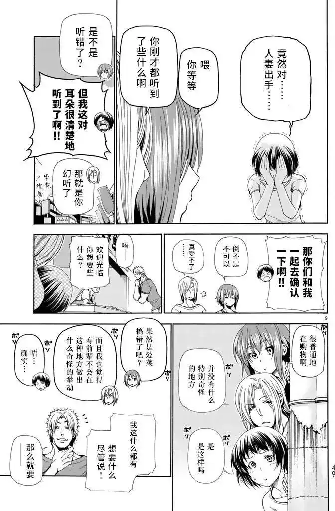 单话第18回-GRANDBLUE碧蓝之海-井上坚二 / 吉冈公威（第8张）