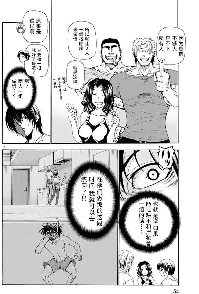 单话第18回-GRANDBLUE碧蓝之海-井上坚二 / 吉冈公威（第13张）