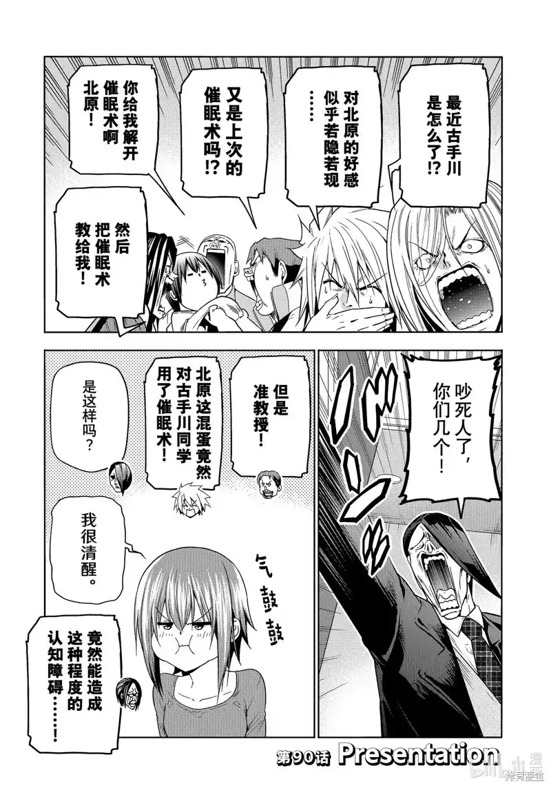 单话第90话-GRANDBLUE碧蓝之海-井上坚二 / 吉冈公威（第4张）