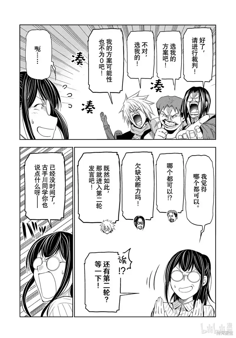 单话第90话-GRANDBLUE碧蓝之海-井上坚二 / 吉冈公威（第19张）