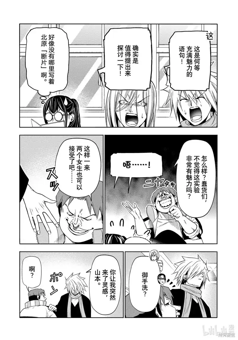 单话第90话-GRANDBLUE碧蓝之海-井上坚二 / 吉冈公威（第14张）