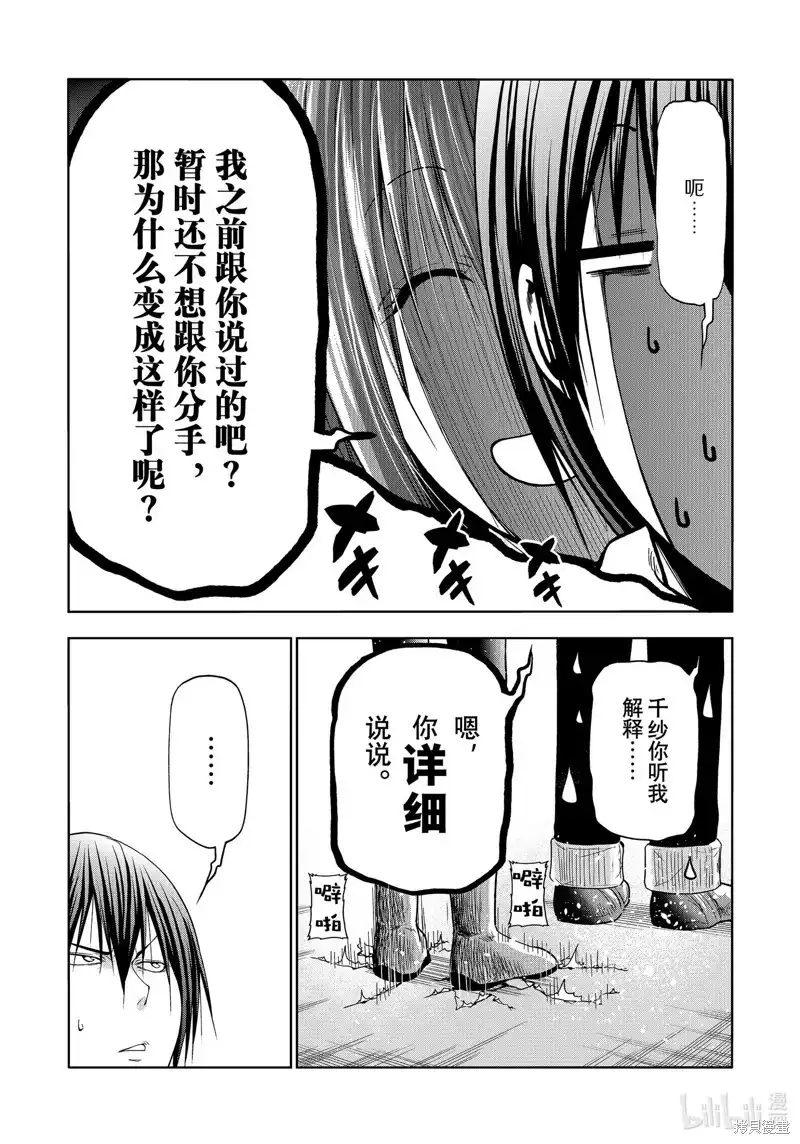 单话第90话-GRANDBLUE碧蓝之海-井上坚二 / 吉冈公威（第1张）
