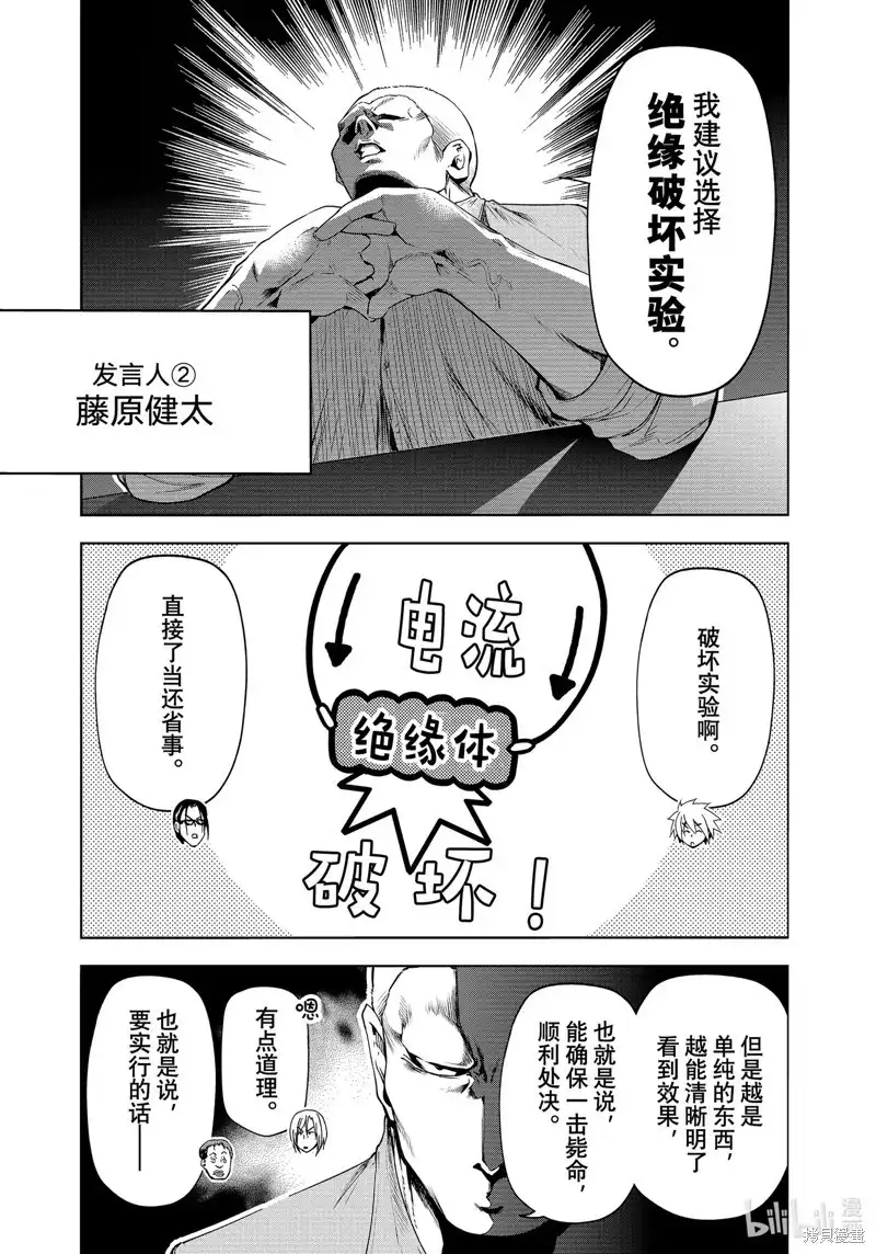 单话第90话-GRANDBLUE碧蓝之海-井上坚二 / 吉冈公威（第10张）
