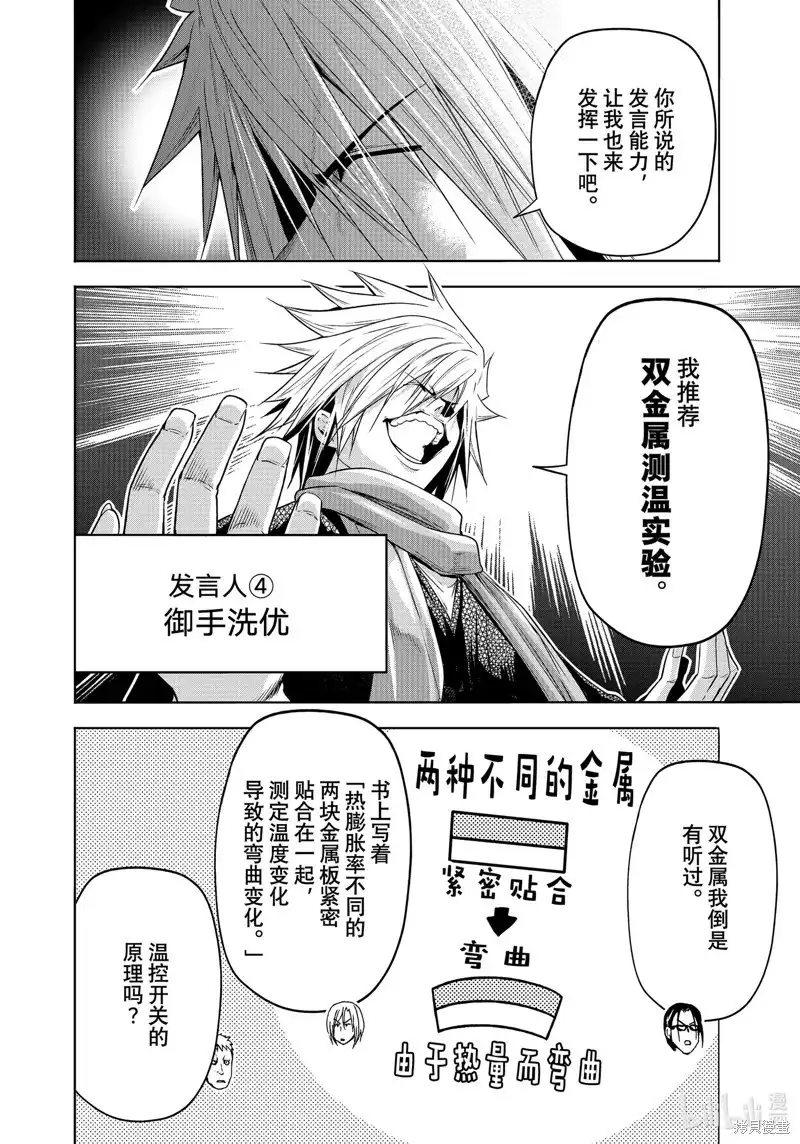 单话第90话-GRANDBLUE碧蓝之海-井上坚二 / 吉冈公威（第15张）