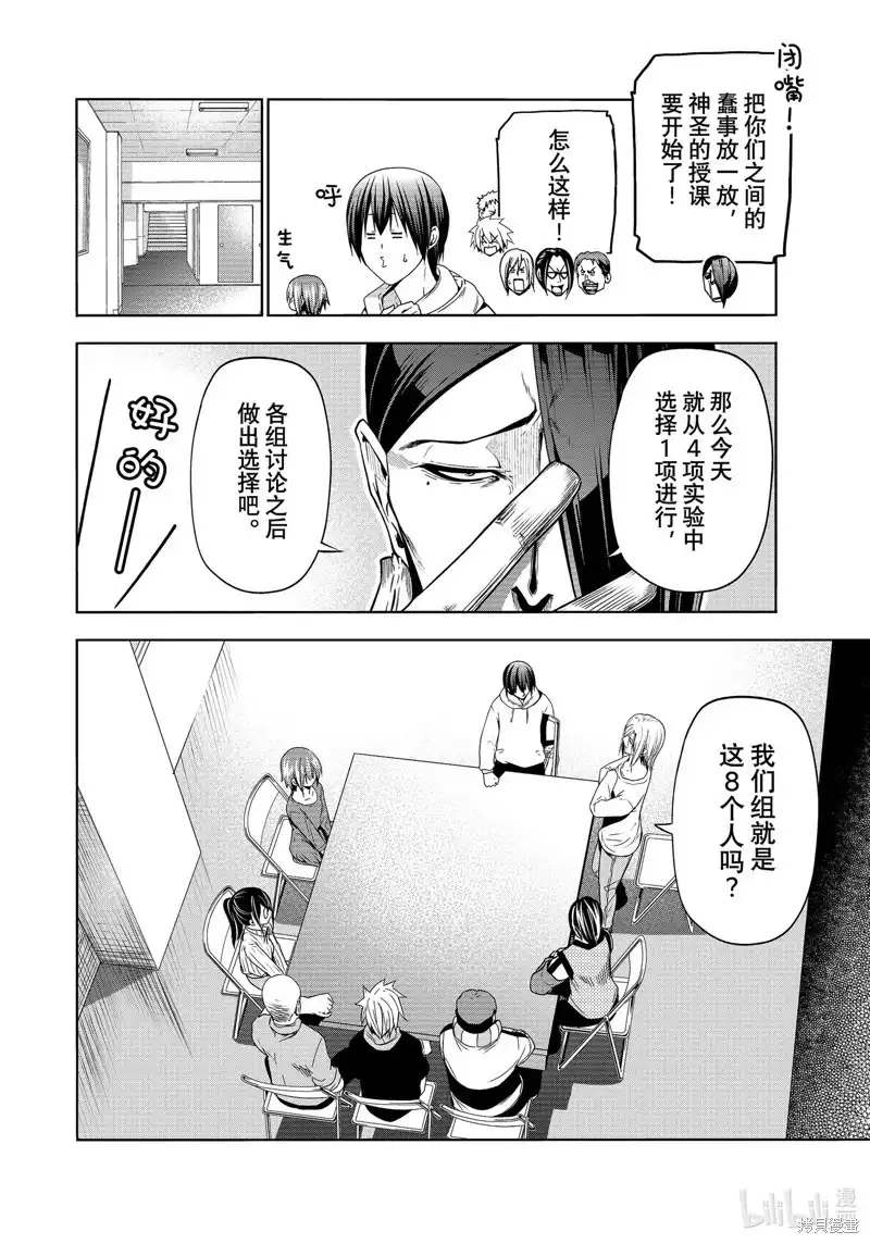 单话第90话-GRANDBLUE碧蓝之海-井上坚二 / 吉冈公威（第5张）