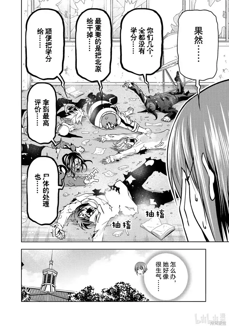单话第90话-GRANDBLUE碧蓝之海-井上坚二 / 吉冈公威（第23张）
