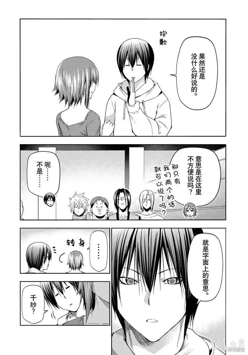 单话第90话-GRANDBLUE碧蓝之海-井上坚二 / 吉冈公威（第2张）