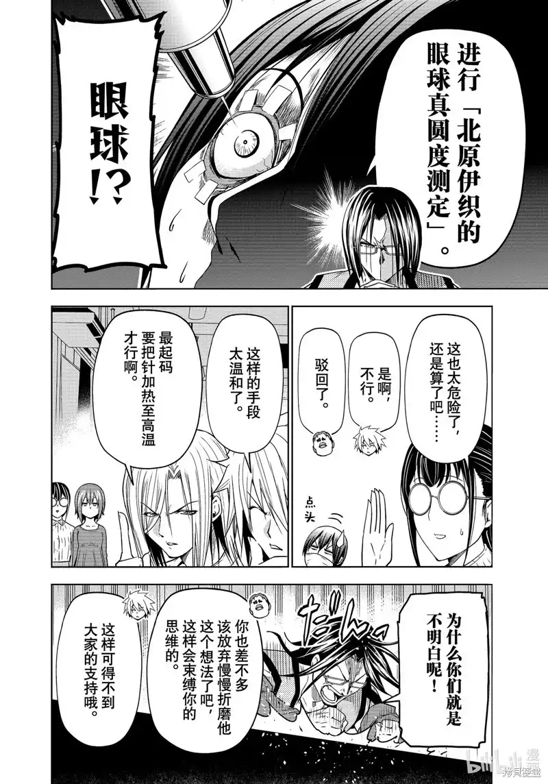 单话第90话-GRANDBLUE碧蓝之海-井上坚二 / 吉冈公威（第9张）