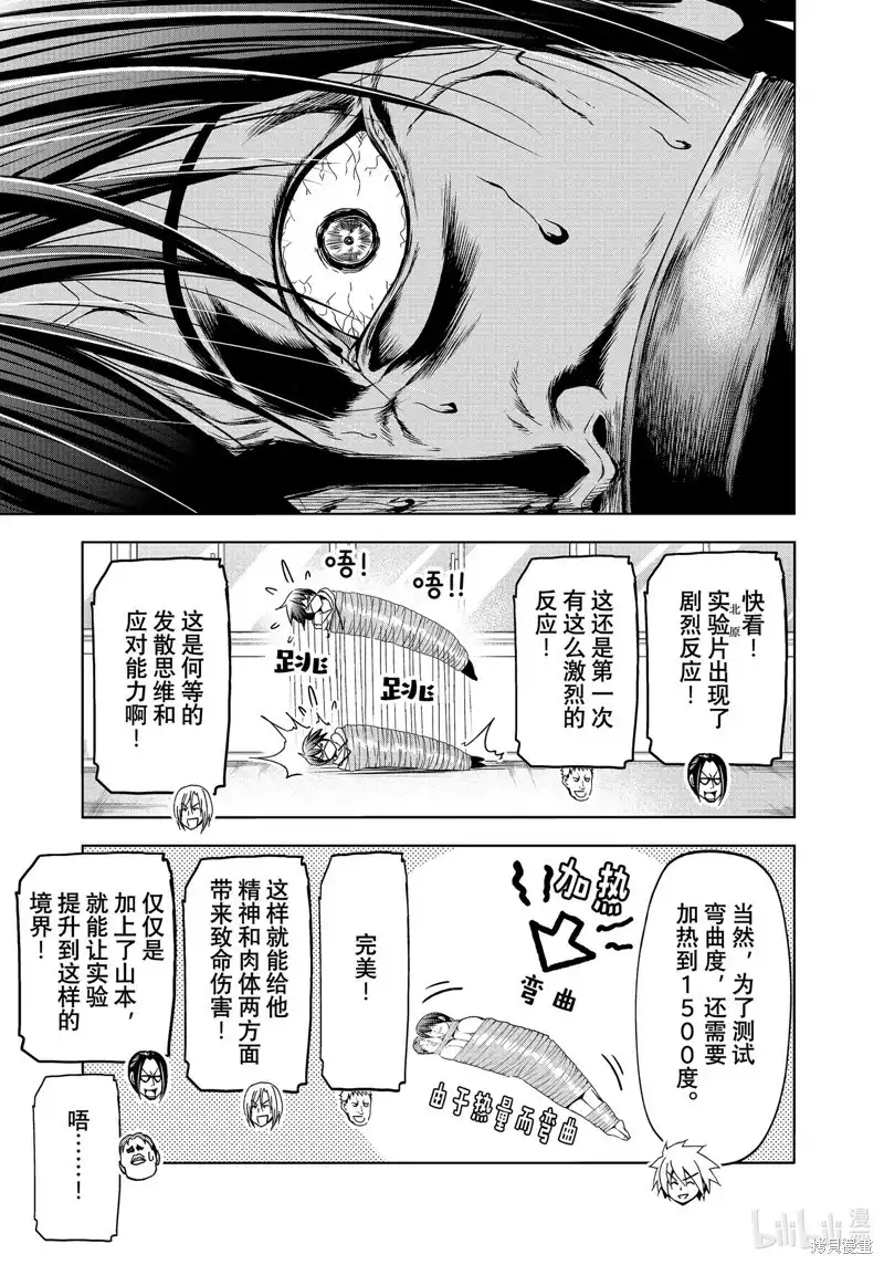 单话第90话-GRANDBLUE碧蓝之海-井上坚二 / 吉冈公威（第18张）