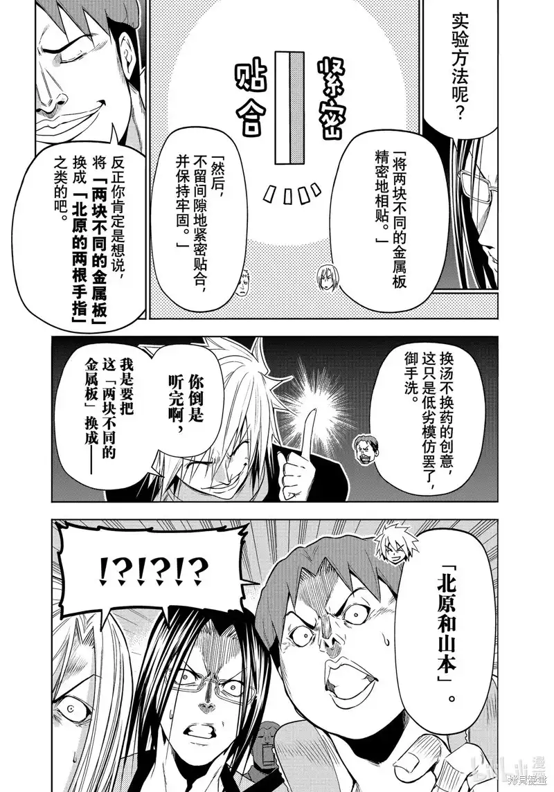 单话第90话-GRANDBLUE碧蓝之海-井上坚二 / 吉冈公威（第16张）