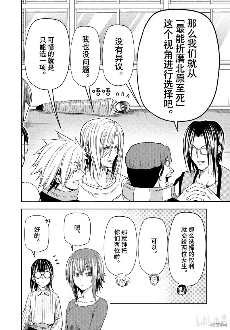 单话第90话-GRANDBLUE碧蓝之海-井上坚二 / 吉冈公威（第7张）