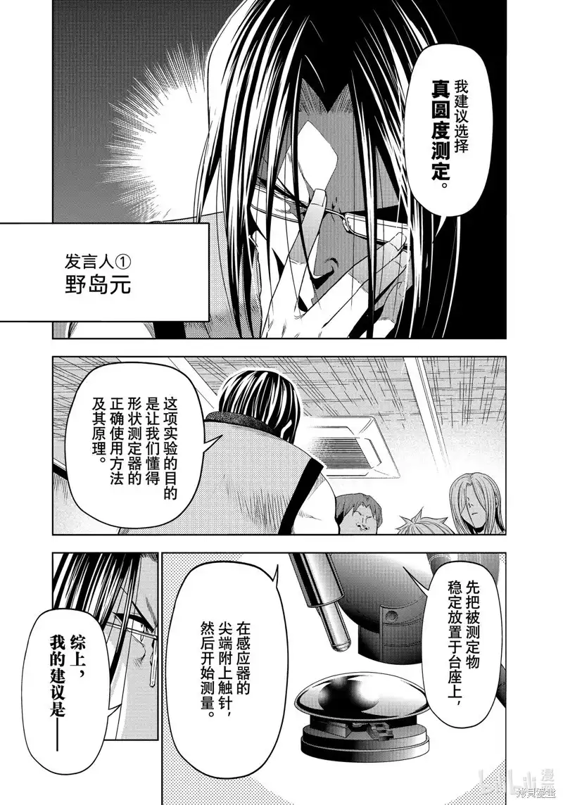 单话第90话-GRANDBLUE碧蓝之海-井上坚二 / 吉冈公威（第8张）