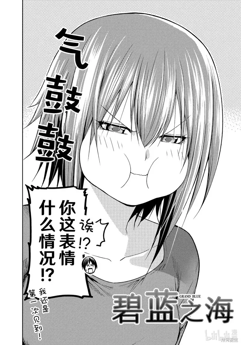 单话第90话-GRANDBLUE碧蓝之海-井上坚二 / 吉冈公威（第3张）