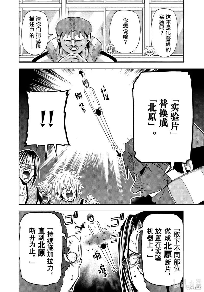 单话第90话-GRANDBLUE碧蓝之海-井上坚二 / 吉冈公威（第13张）